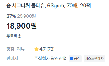 숨 시그니처 물티슈 70매×20팩