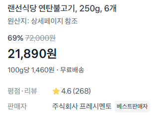 랜선식당 연탄불고기 1.5kg