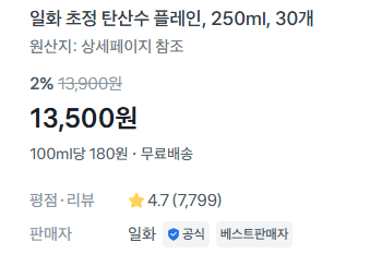 일화 초정탄산수 30캔