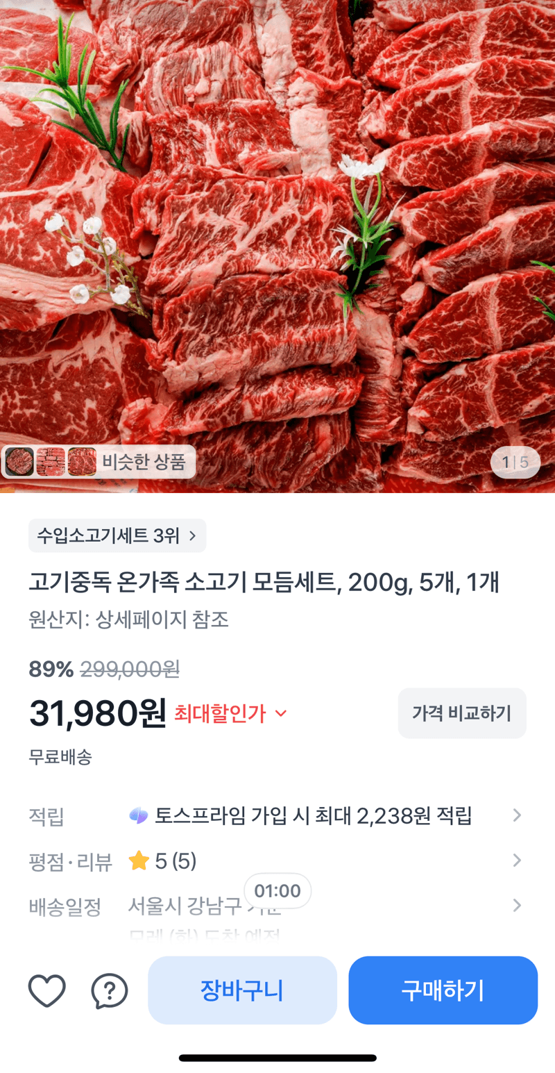고기중독 소고기 모듬세트