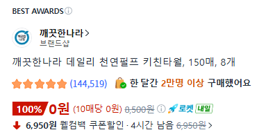 깨끗한나라 키친타월 150매 8롤