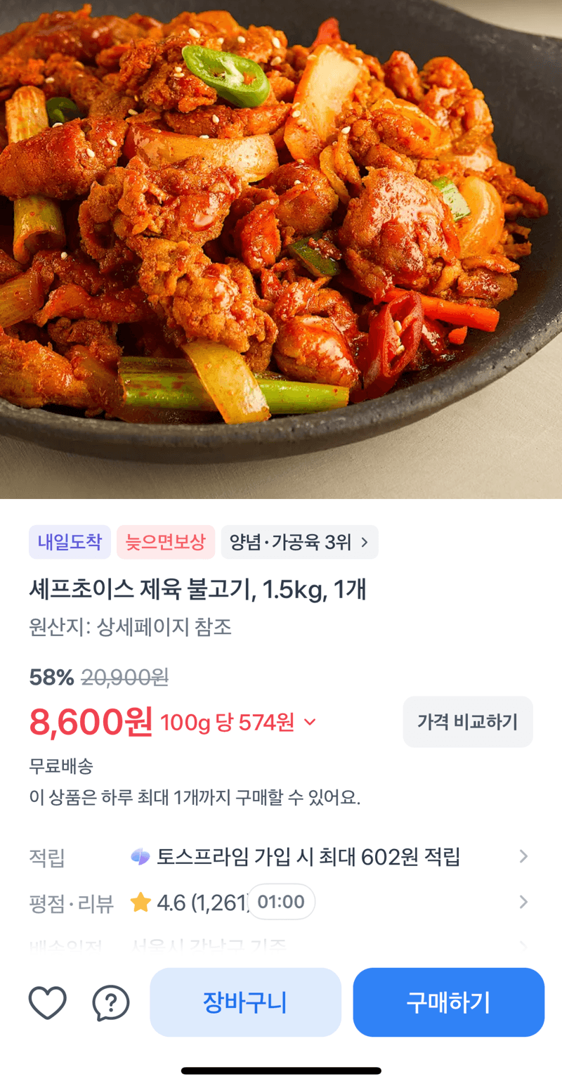 셰프초이스 제육 불고기 1.5kg