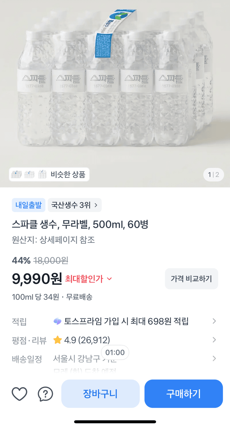 스파클 무라벨 생수 60병