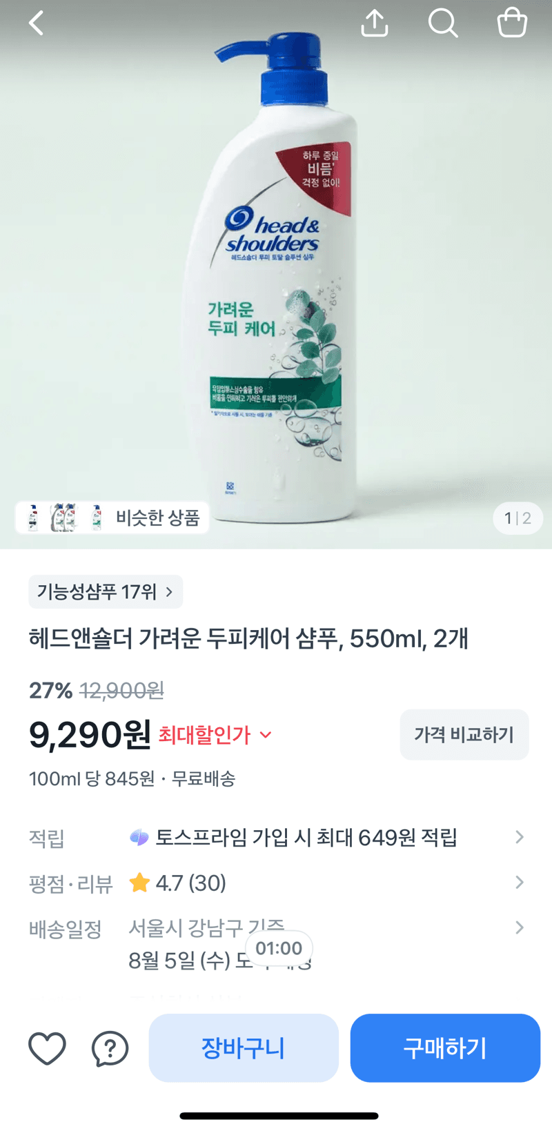 헤드앤숄더 두피케어 샴푸 550ml
