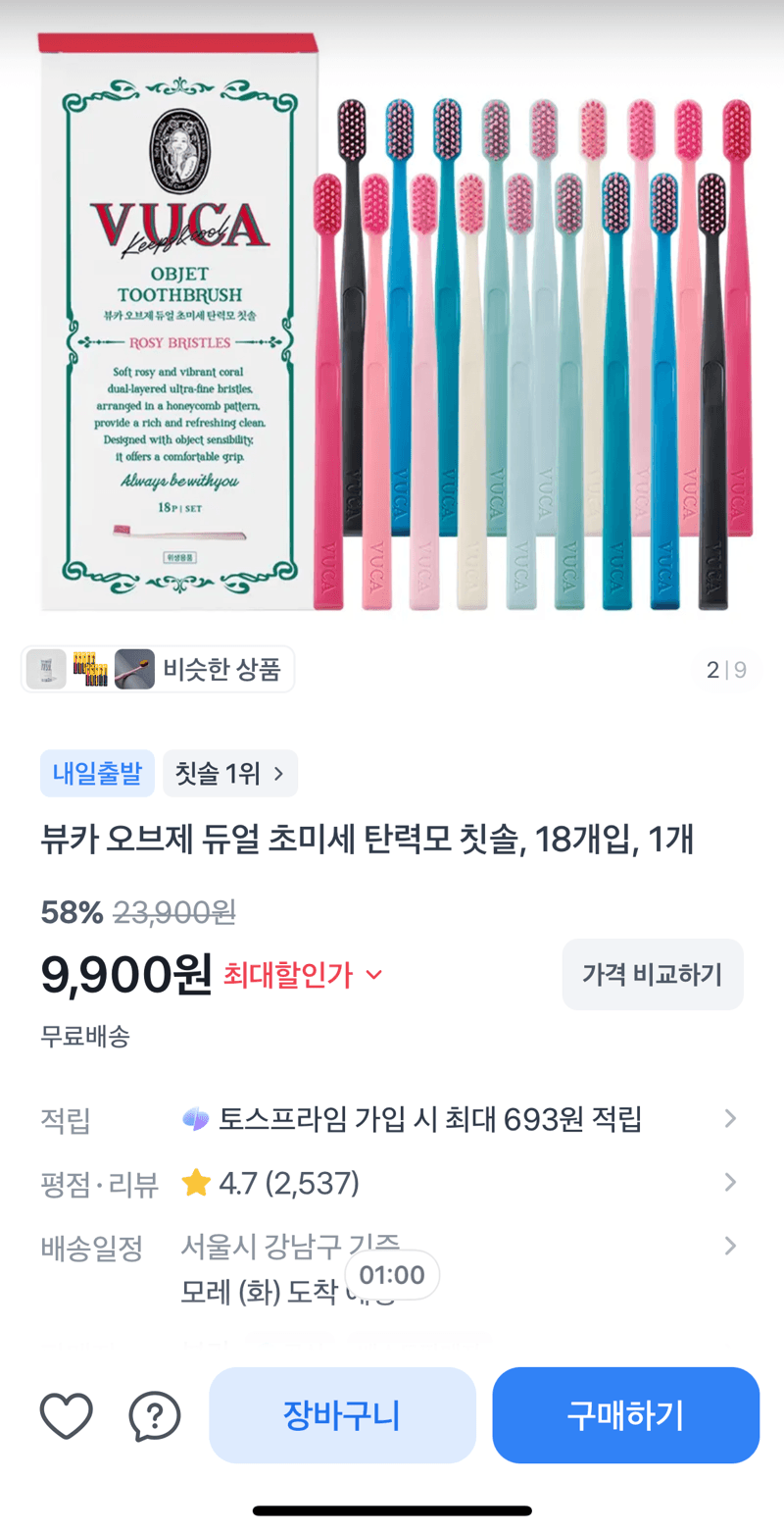 뷰카 초미세 탄력모 칫솔 18개