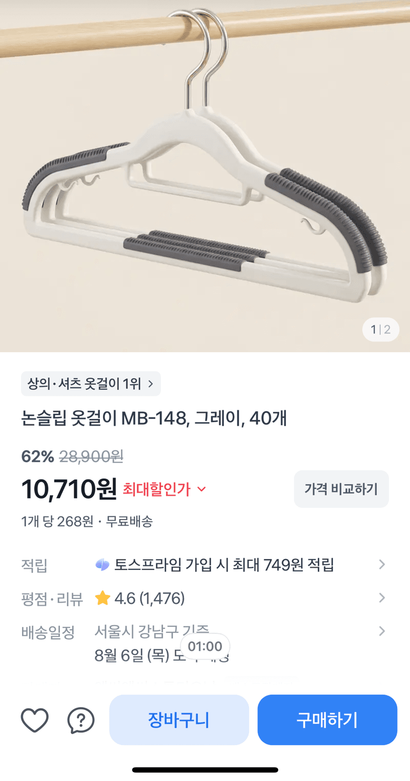 논슬립 옷걸이 40개