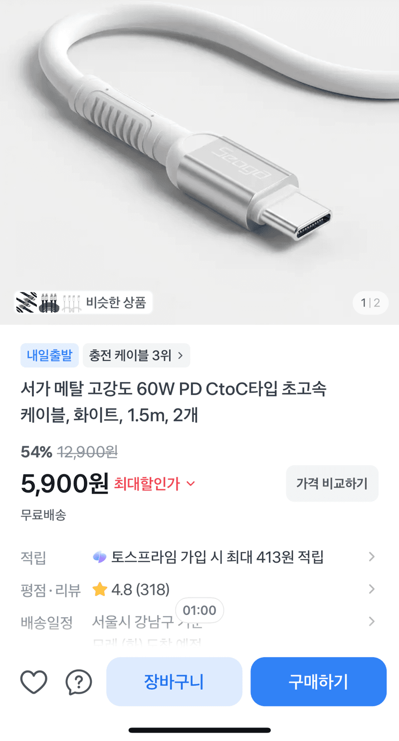 CtoC 초고속 케이블 2개