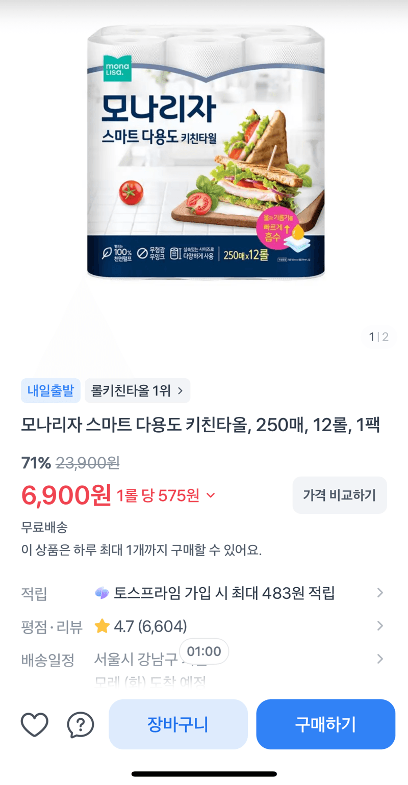 모나리자 스마트 다용도 키친타올 250매 12롤