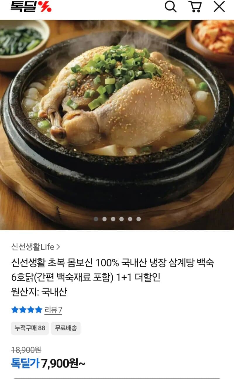 국내산 냉장 백숙 6호닭