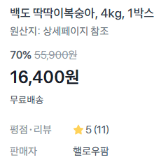 딱복 4kg