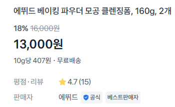 에뛰드 베이킹 파우더 클렌징폼