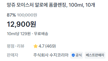 앙쥬 알로에 폼클렌징 100ml 10개