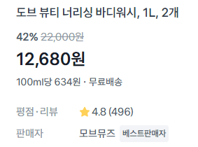 도브 뷰티 너리싱 바디워시 1L 2개