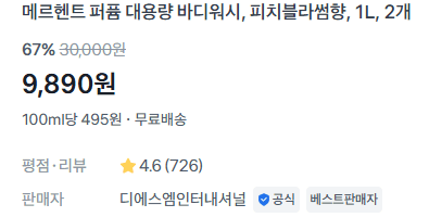 메르헨트 바디워시 1L 2개