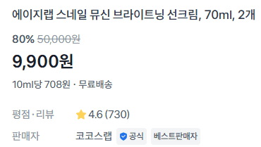 에이지랩 선크림 70ml 2개