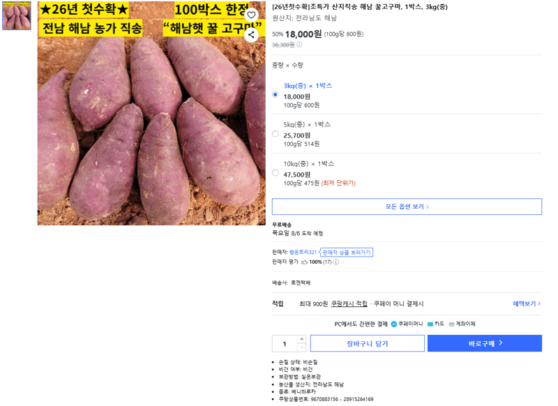 해남 꿀고구마 3kg