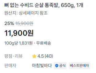 뼈없는 순살족발 650g