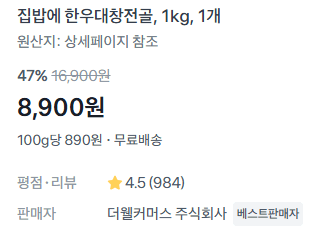 한우대창전골 1kg