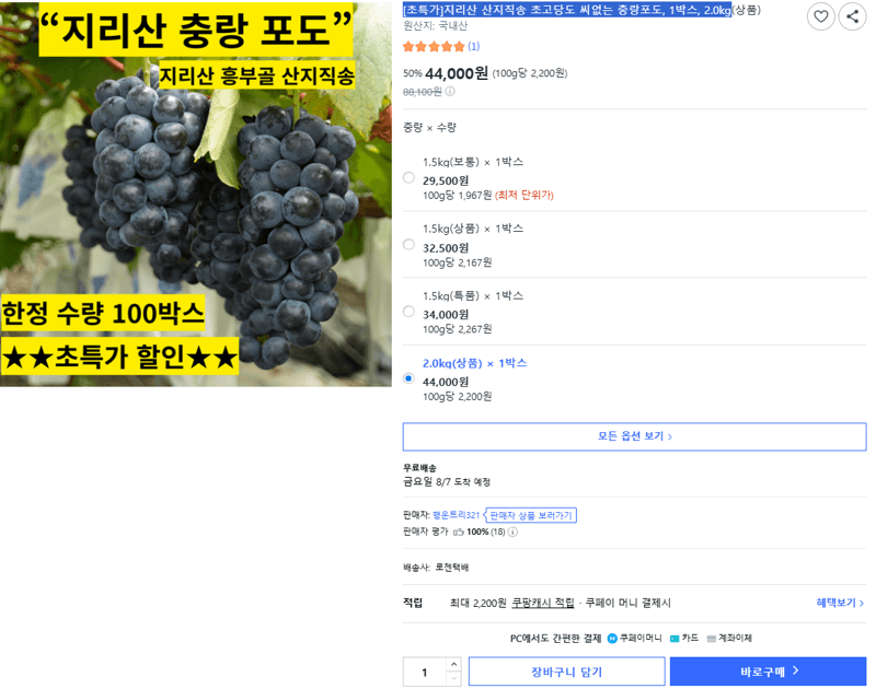 충랑포도 1.5kg