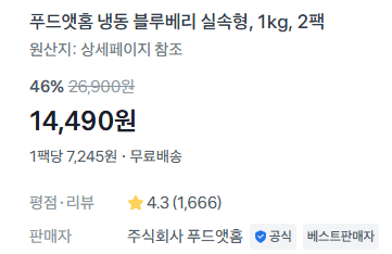 푸드앳홈 냉동 블루베리 2kg