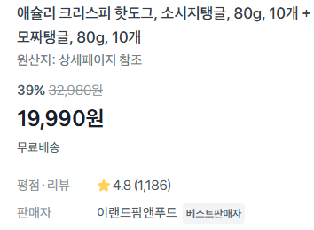 애슐리 크리스피 핫도그 20개
