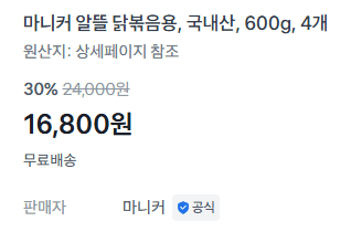 마니커 알뜰 닭볶음용 600g 4개