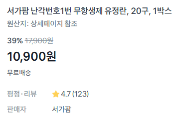 무항생제 난각번호1번 20구