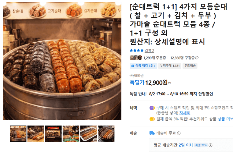 순대트럭 모듬순대 4종 1+1