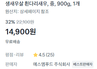 생새우살 900g