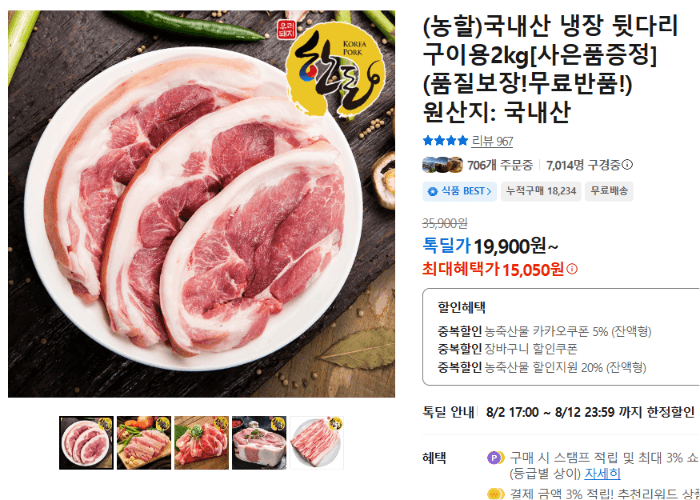 국내산 냉장 뒷다리 구이용 2kg