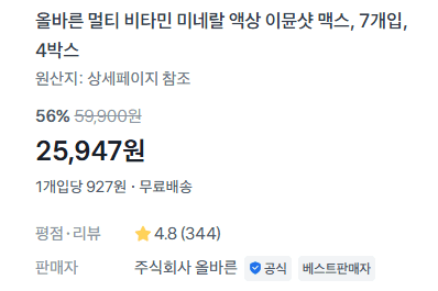 비타할로 이뮨샷 맥스 28개