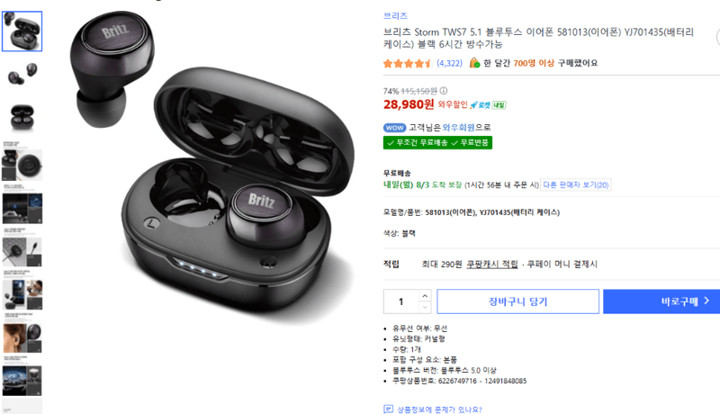 브리츠 Storm TWS7