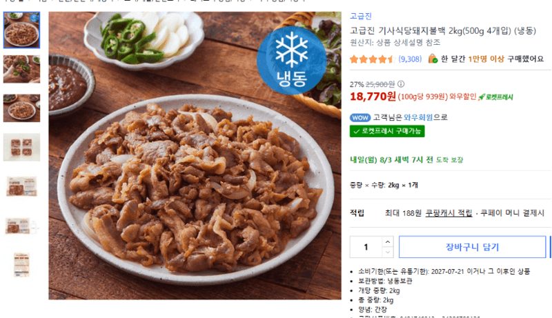 기사식당 돼지불백 2kg