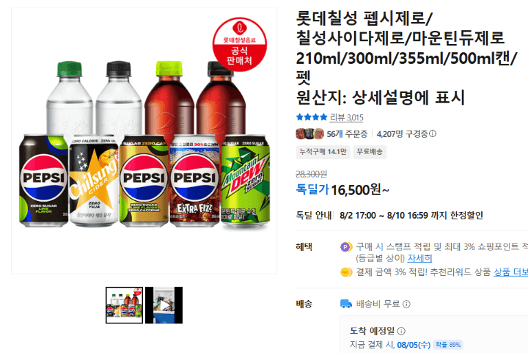 펩시제로/칠성사이다제로/마운틴듀제로