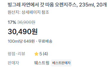 빙그레 따옴 오렌지 20개