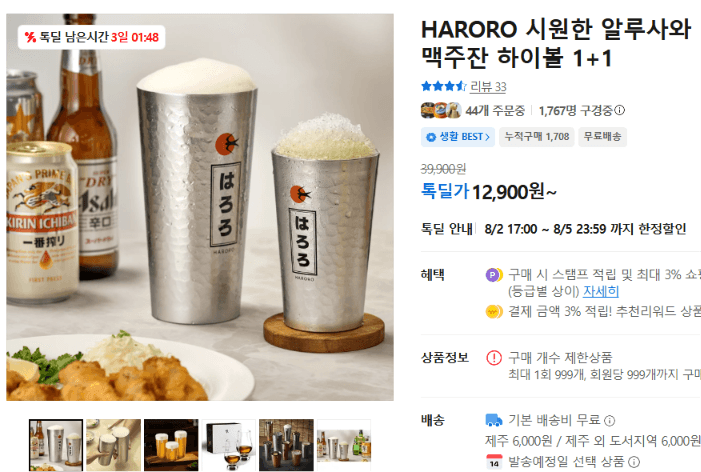 HARORO Alusawa Highball Glass 1+1