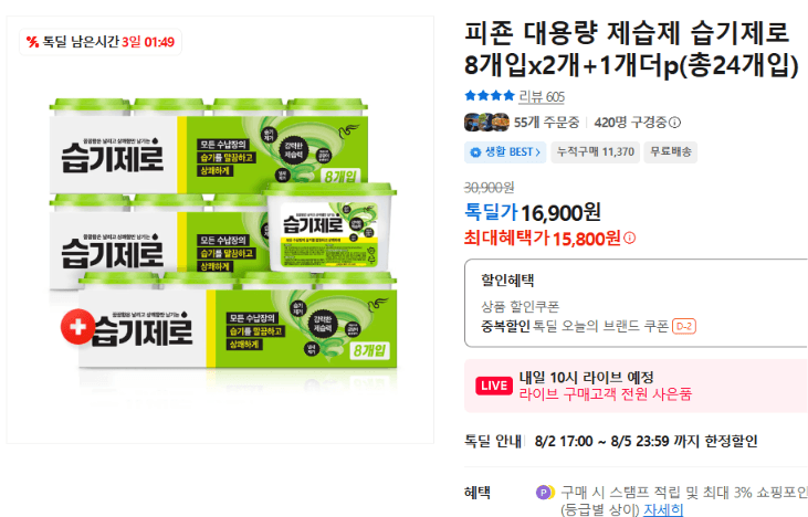 피죤 제습제 습기제로 24개입