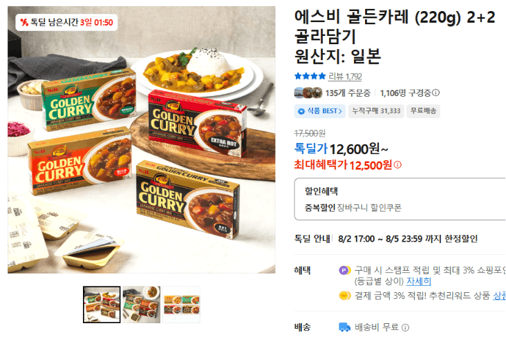 에스비 골든카레 220g