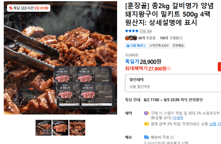 훈장골 갈비명가 돼지왕구이 2kg