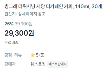 빙그레 더위사냥 저당 디카페인 30개