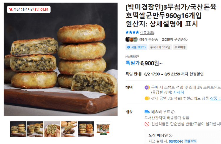 박미경장인 호떡쌀군만두 16개입