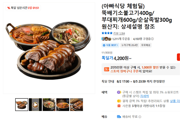 아빠식당 뚝배기소불고기