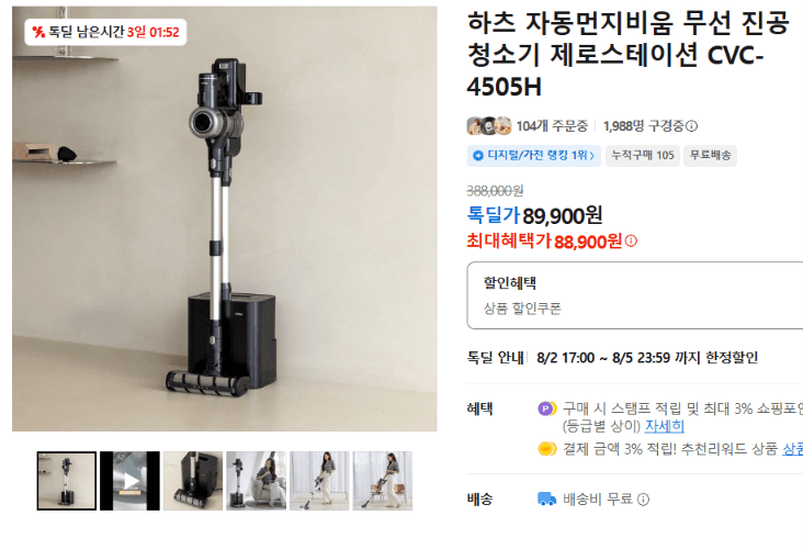하츠 제로스테이션 CVC-4505H