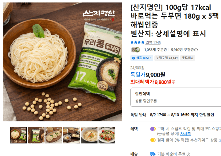 산지명인 두부면 180g 5팩
