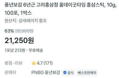 고려홍삼정 홍삼스틱 100포