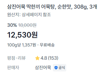 삼진어묵 딱한끼 어묵탕 3개