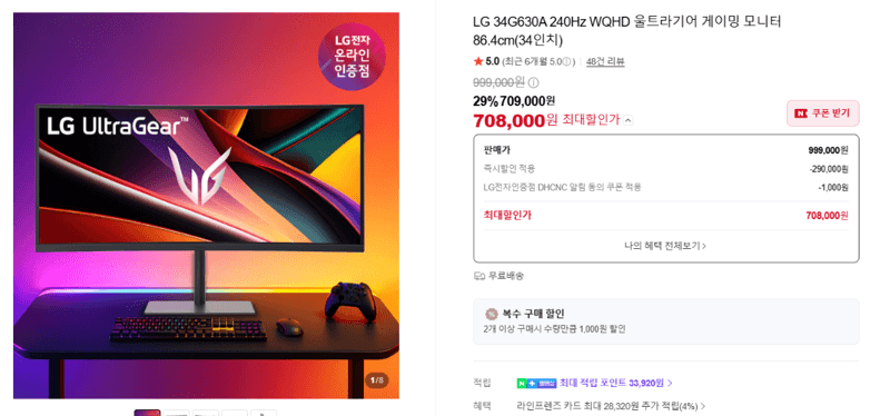 LG 34G630A 34인치 240Hz