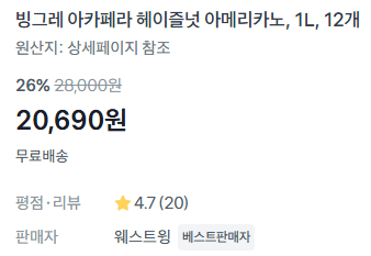 빙그레 아카페라 헤이즐넛 아메리카노 12개