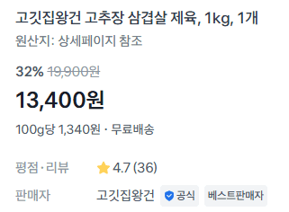 고깃집왕건 고추장삼겹살 제육 1kg