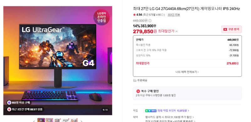 LG G4 27G440A 27인치 240Hz